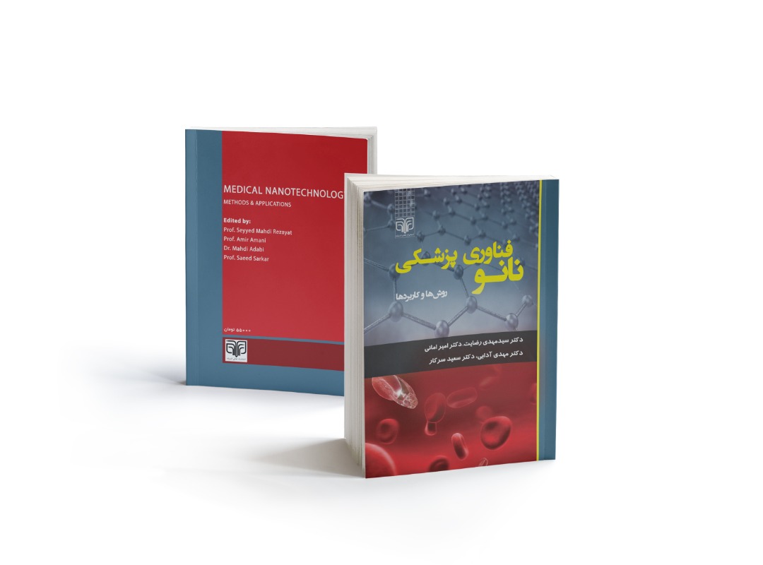 کتاب نانوفناوری پزشکی