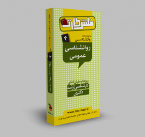 روانشناسی عمومی (رشته روانشناسی)