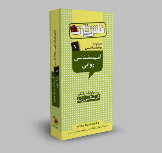 آسیب شناسی روانی (رشته روانشناسی)