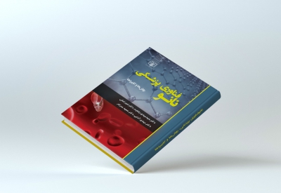 کتاب نانوفناوری پزشکی